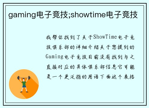 gaming电子竞技;showtime电子竞技