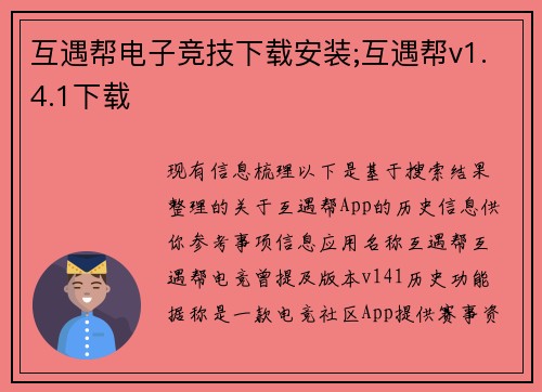 互遇帮电子竞技下载安装;互遇帮v1.4.1下载