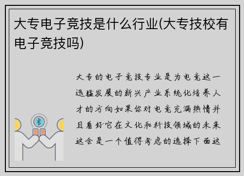 大专电子竞技是什么行业(大专技校有电子竞技吗)